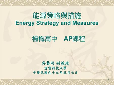 Energy Strategy and Measures