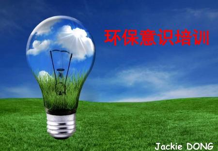 环保意识培训 Jackie DONG.