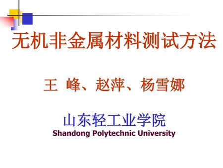 Shandong Polytechnic University
