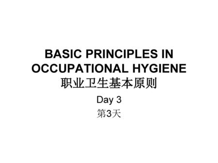 BASIC PRINCIPLES IN OCCUPATIONAL HYGIENE 职业卫生基本原则