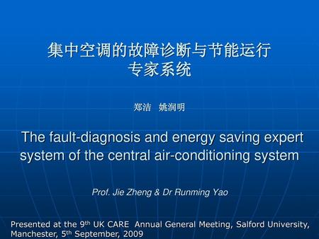 集中空调的故障诊断与节能运行 专家系统 郑洁 姚润明 The fault-diagnosis and energy saving expert system of the central air-conditioning system Prof. Jie Zheng & Dr.