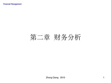 Financial Management 第二章 财务分析 Zhang Qiang 2010.