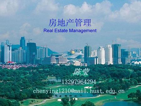 房地产管理 Real Estate Management