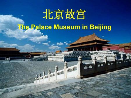 The Palace Museum in Beijing