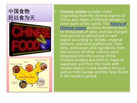 中国食物 民以食为天 Chinese cuisine includes styles originating from the diverse regions of China, plus styles of Chinese people in other parts of the world. The.
