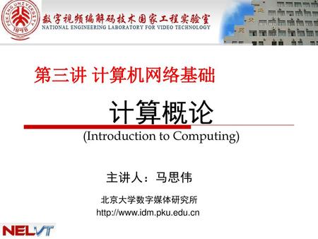计算概论 (Introduction to Computing)