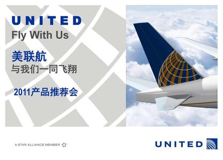 U N I T E D Fly With Us 美联航 与我们一同飞翔 2011产品推荐会.