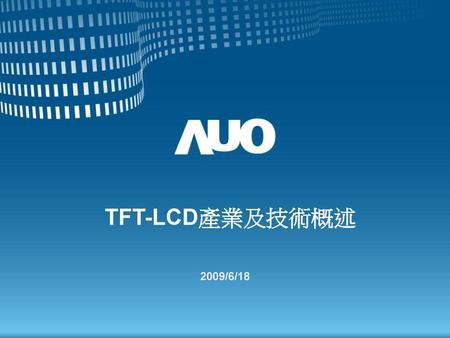 TFT-LCD產業及技術概述 2009/6/18.