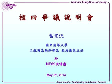 National Tsing-Hua University
