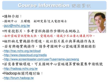 Course Information 課程資訊