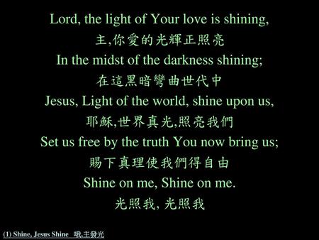 (1) Shine, Jesus Shine 哦,主發光