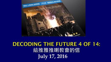Decoding the future 4 of 14: 給推雅推喇教會的信