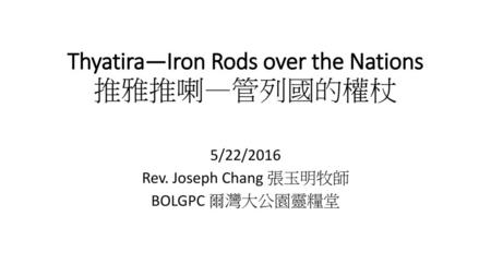 Thyatira—Iron Rods over the Nations 推雅推喇—管列國的權杖