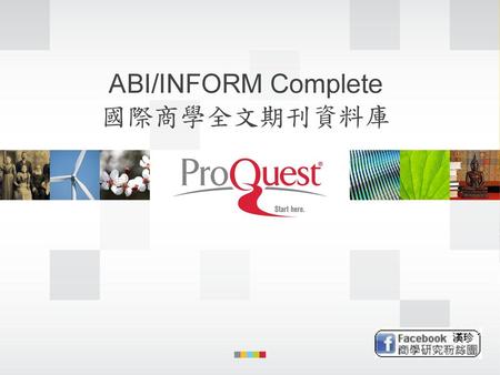 ABI/INFORM Complete 國際商學全文期刊資料庫