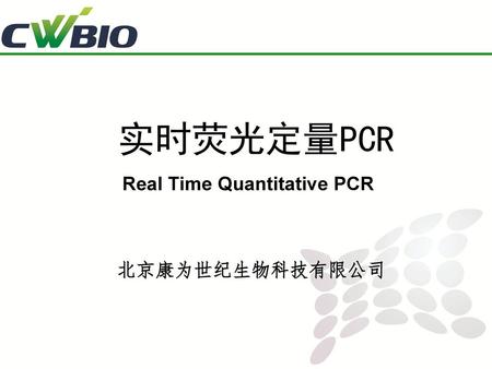 Real Time Quantitative PCR