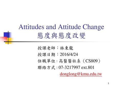 Attitudes and Attitude Change 態度與態度改變