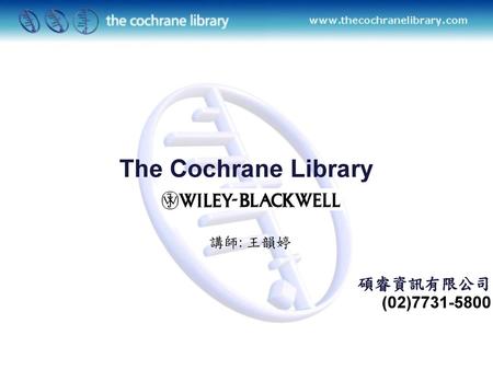 The Cochrane Library 講師: 王韻婷 碩睿資訊有限公司 (02)7731-5800 1.