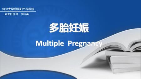 多胎妊娠 Multiple Pregnancy.
