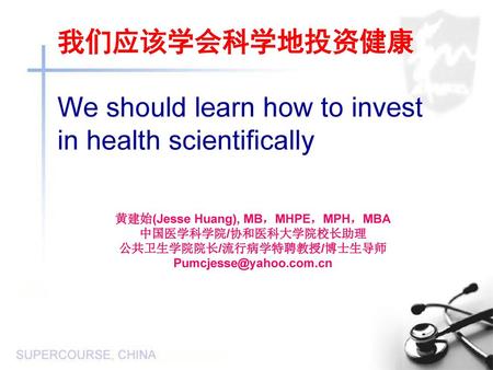 我们应该学会科学地投资健康 We should learn how to invest in health scientifically