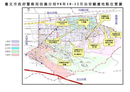 臺北市政府警察局信義分局98年10-12月治安顧慮地點位置圖