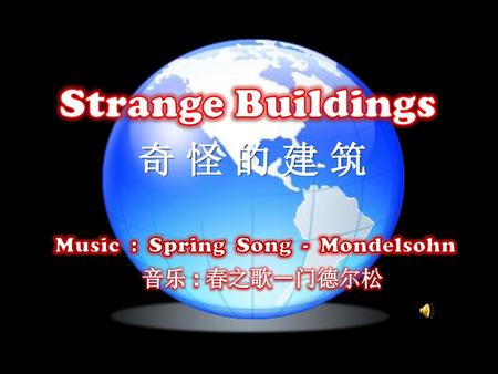 Strange Buildings 奇 怪 的 建 筑 Music : Spring Song - Mondelsohn