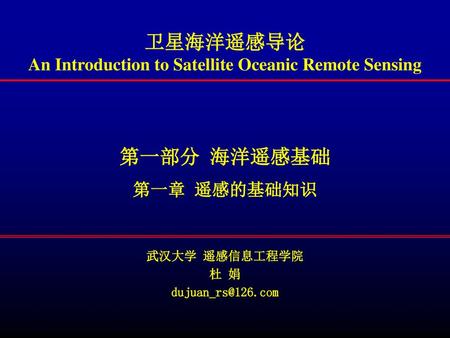 An Introduction to Satellite Oceanic Remote Sensing