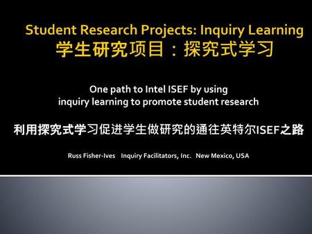 Student Research Projects: Inquiry Learning 学生研究项目：探究式学习