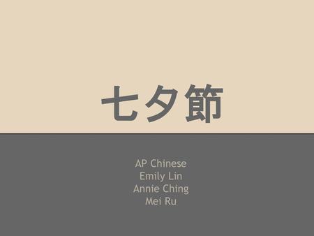 AP Chinese Emily Lin Annie Ching Mei Ru