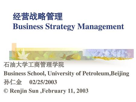 经营战略管理 Business Strategy Management