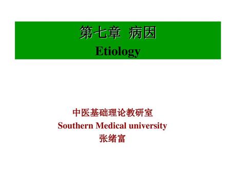 Southern Medical university