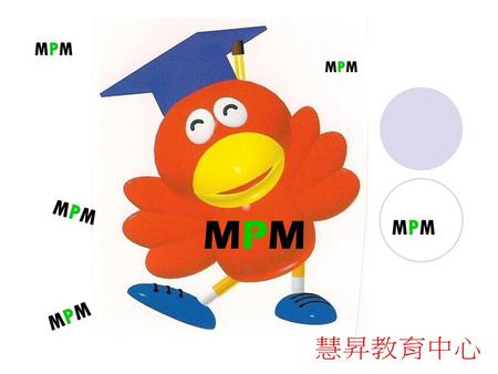 MPM MPM MPM MPM MPM MPM 慧昇教育中心.