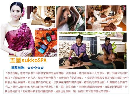 五星sukkoSPA 推荐指数：☆☆☆☆☆