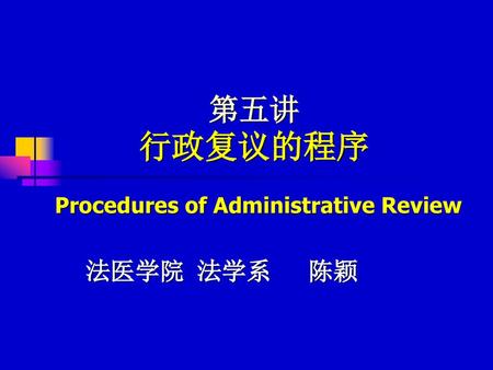 Procedures of Administrative Review