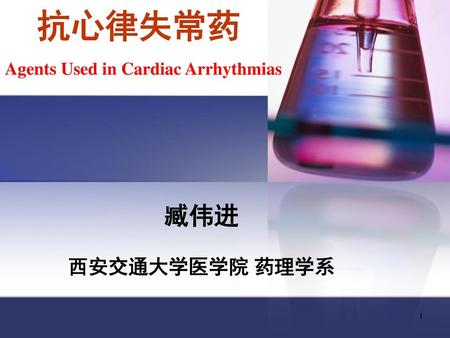 Agents Used in Cardiac Arrhythmias