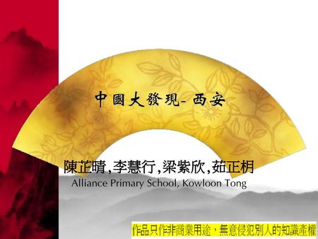 陳芷晴,李慧行,梁紫欣,茹正枂 Alliance Primary School, Kowloon Tong 
