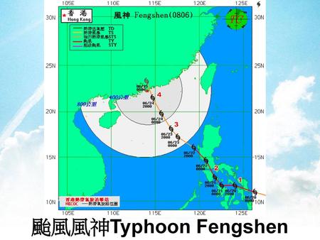 颱風風神Typhoon Fengshen.