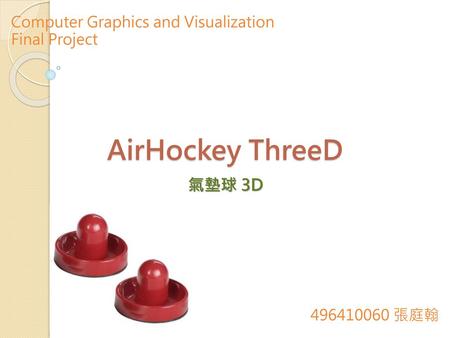 AirHockey ThreeD 氣墊球 3D Computer Graphics and Visualization