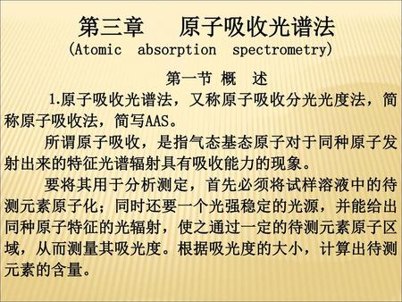 (Atomic absorption spectrometry)