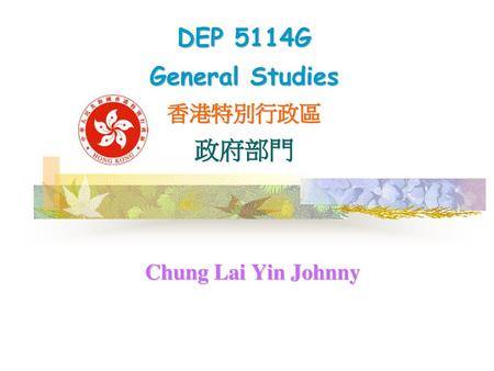 DEP 5114G General Studies 香港特別行政區 政府部門