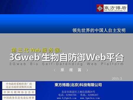 Self-defending Web Server 3Gweb-I-2400