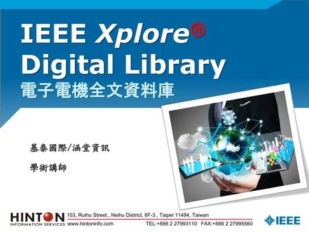 IEEE Xplore® Digital Library 電子電機全文資料庫