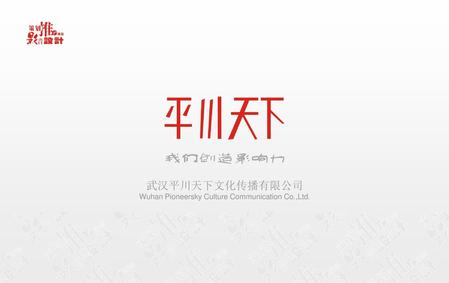 Wuhan Pioneersky Culture Communication Co.,Ltd.