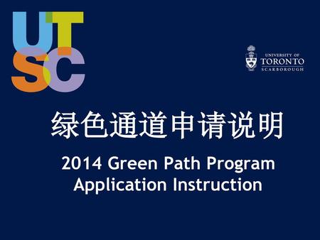 2014 Green Path Program Application Instruction
