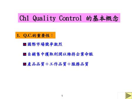 Ch1 Quality Control 的基本概念