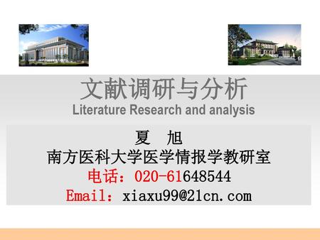 文献调研与分析 Literature Research and analysis