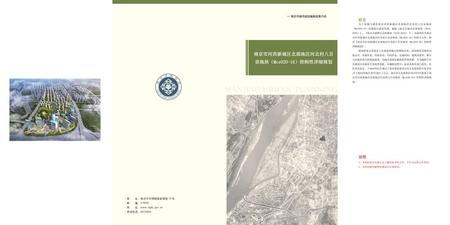 南京市河西新城区北部地区河北村八百亩地块（Mce020-16）控制性详细规划