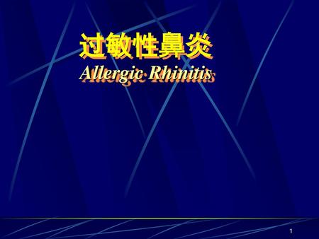 过敏性鼻炎 Allergic Rhinitis.