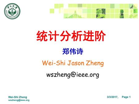 郑伟诗 Wei-Shi Jason Zheng