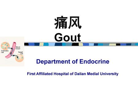 痛风 Gout Department of Endocrine