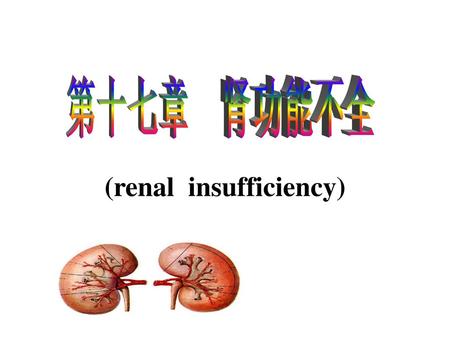 (renal insufficiency)